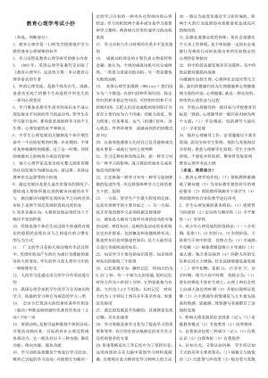 教育心理学考试小抄【最新整理版】.doc