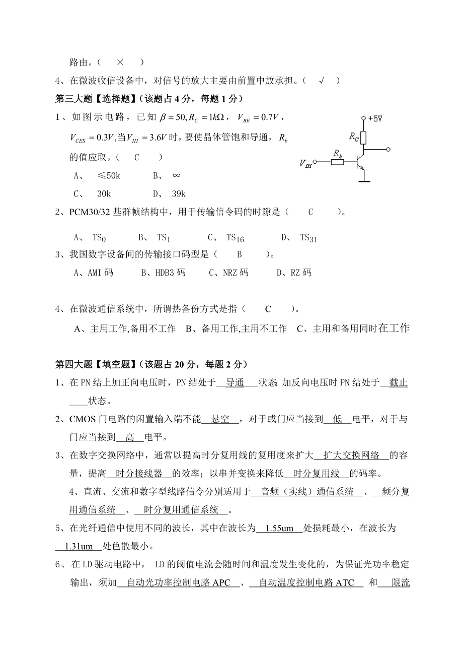 传输机务员考核试卷答案4.doc_第2页