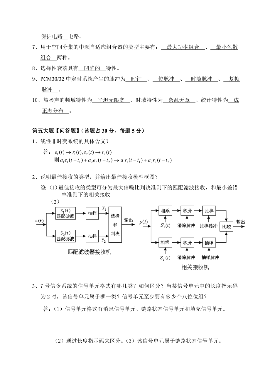 传输机务员考核试卷答案4.doc_第3页