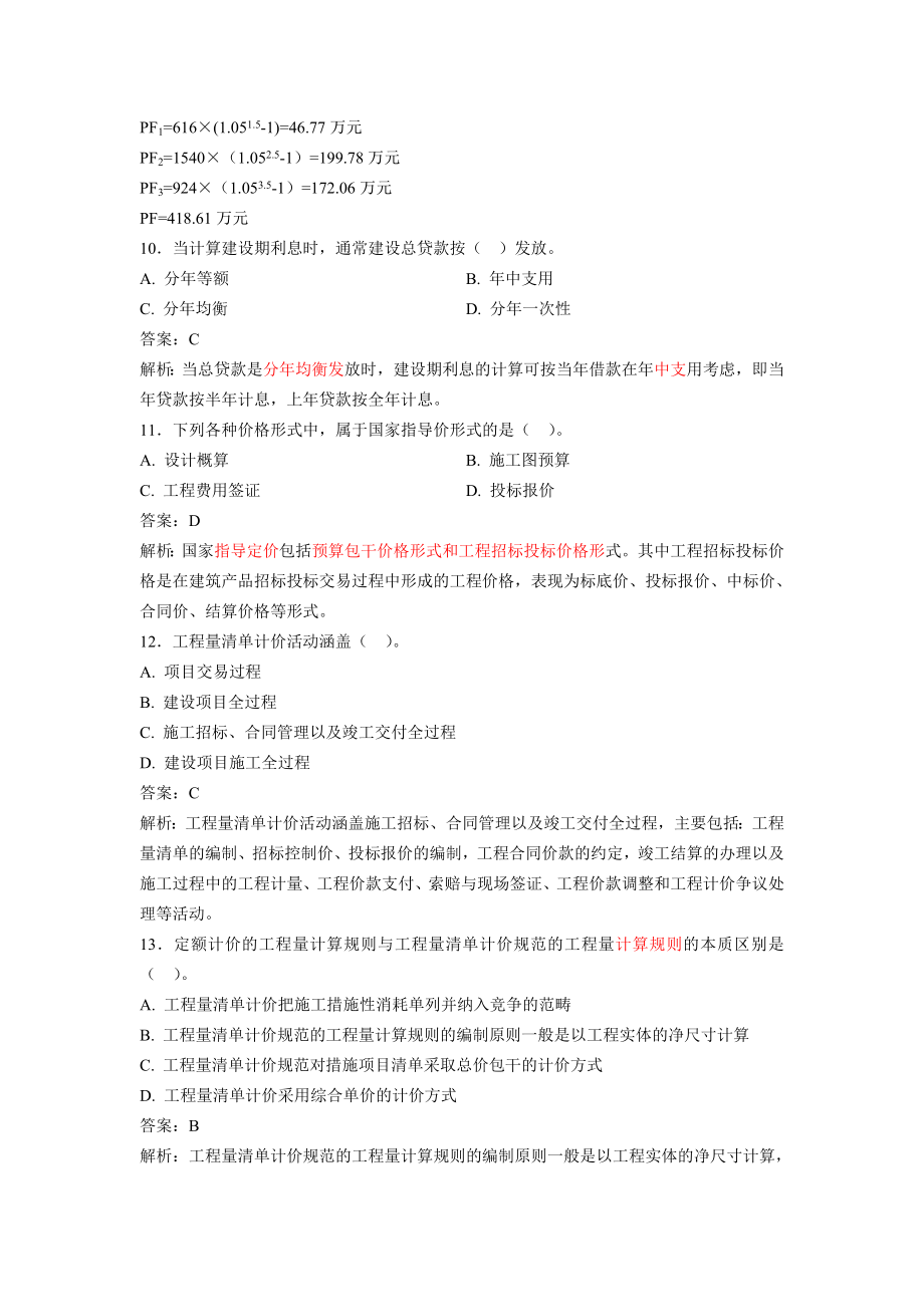 造价工程师计控考前模拟题.doc_第3页