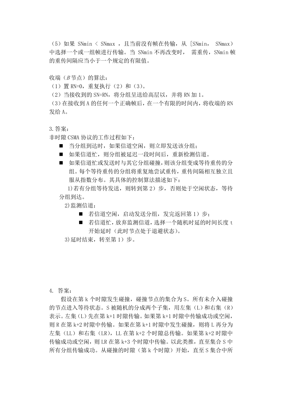 932通信网络基础模拟试题二.doc_第3页