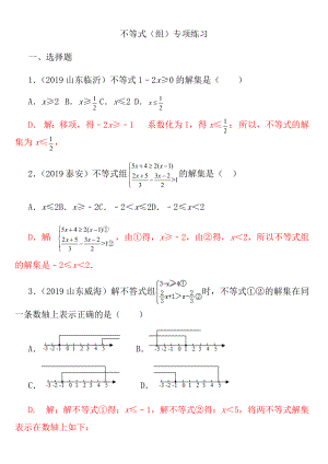 人教版七年级数学下册-第九章-不等式专项练习题.docx