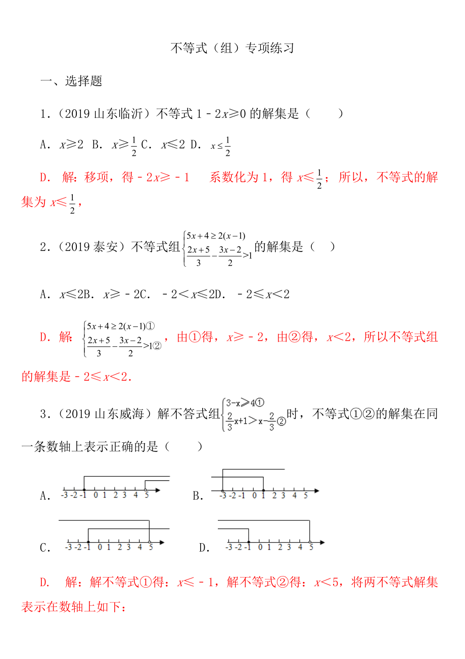 人教版七年级数学下册-第九章-不等式专项练习题.docx_第1页