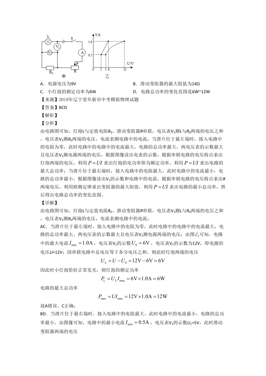 中考物理(电功率的综合计算问题提高练习题)压轴题训练含答案.doc_第2页