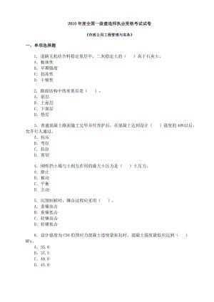 一级建造师《市政公用工程管理与实务》真题.doc