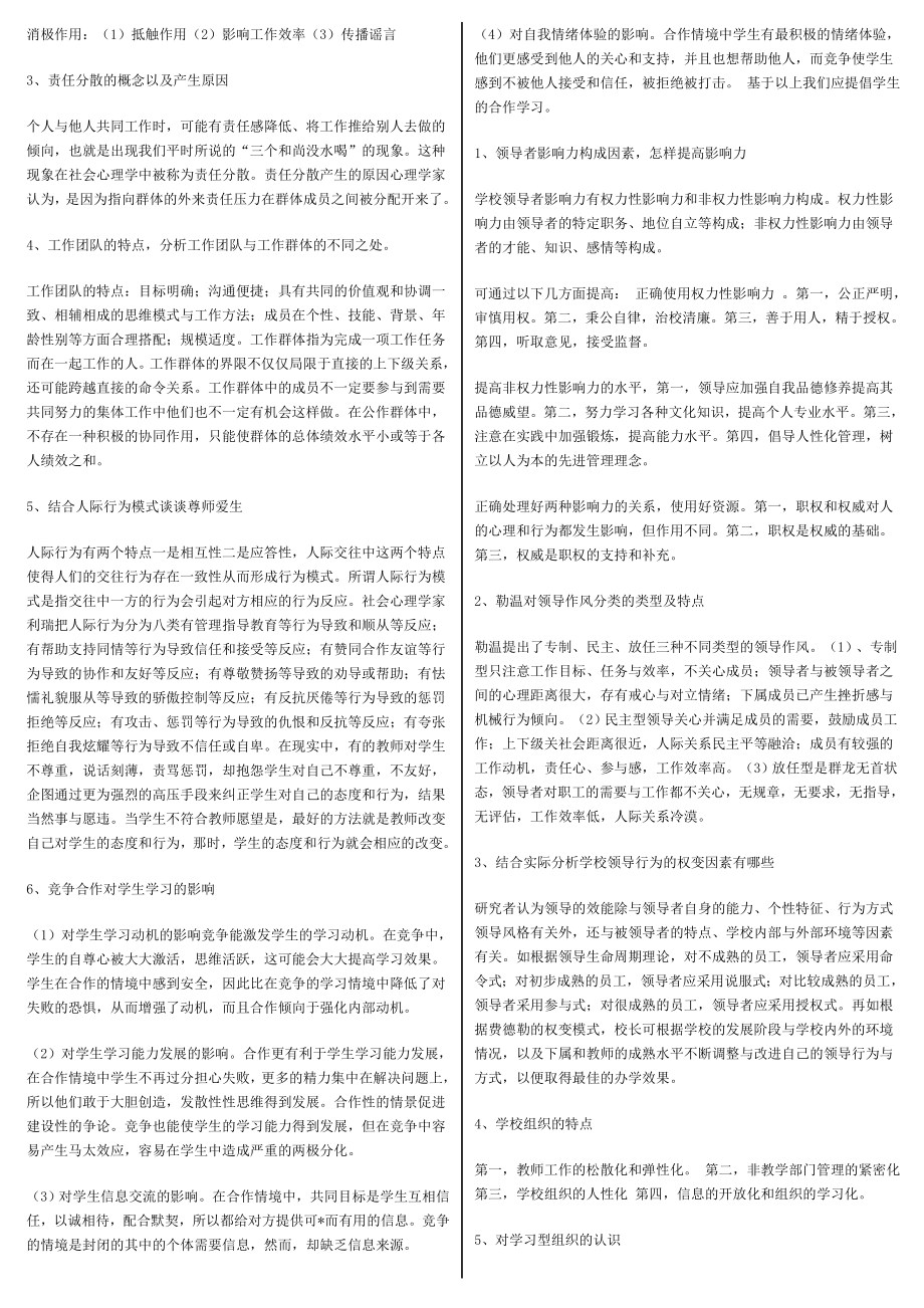 电大《学校管理心理学》期末复习资料考试小抄【最新】.doc_第3页