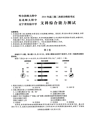 东北三省三校高三第二次联合模拟考试文科综合试题及答案.doc