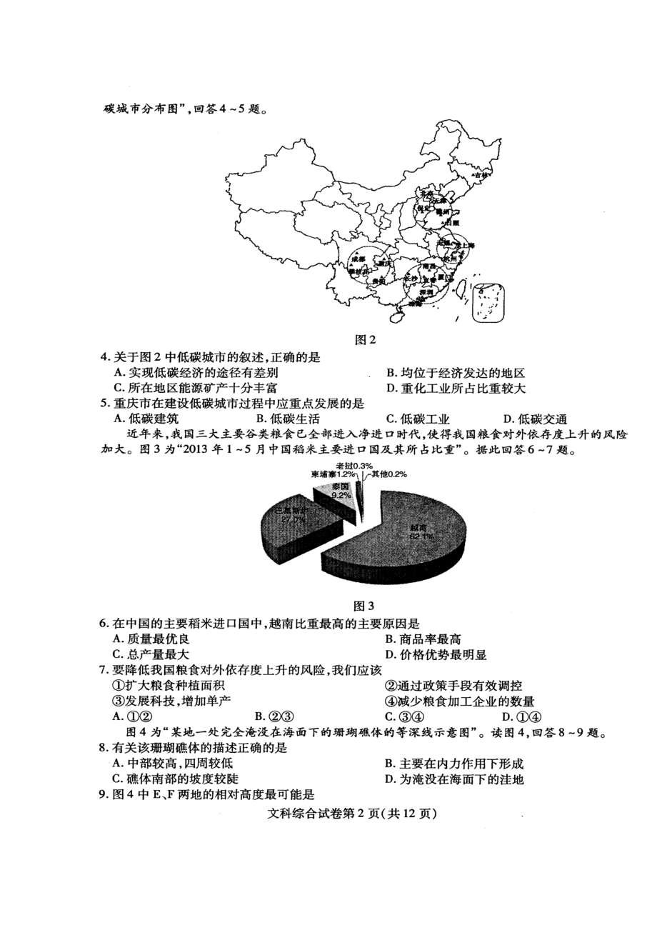 东北三省三校高三第二次联合模拟考试文科综合试题及答案.doc_第2页