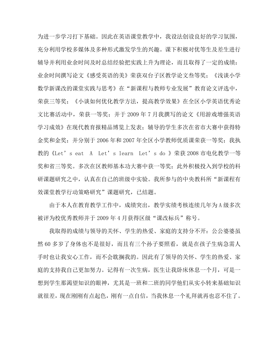 小学英语教师先进事迹材料.doc_第2页