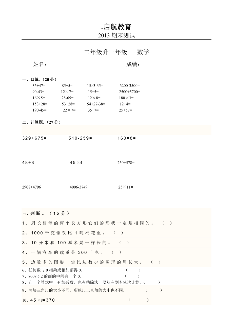 二级升三级期末考试卷数学.doc_第1页