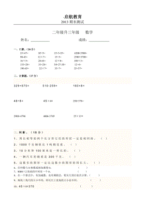 二级升三级期末考试卷数学.doc