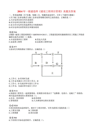 一级建造师《建设工程项目管理》真题及答案.doc