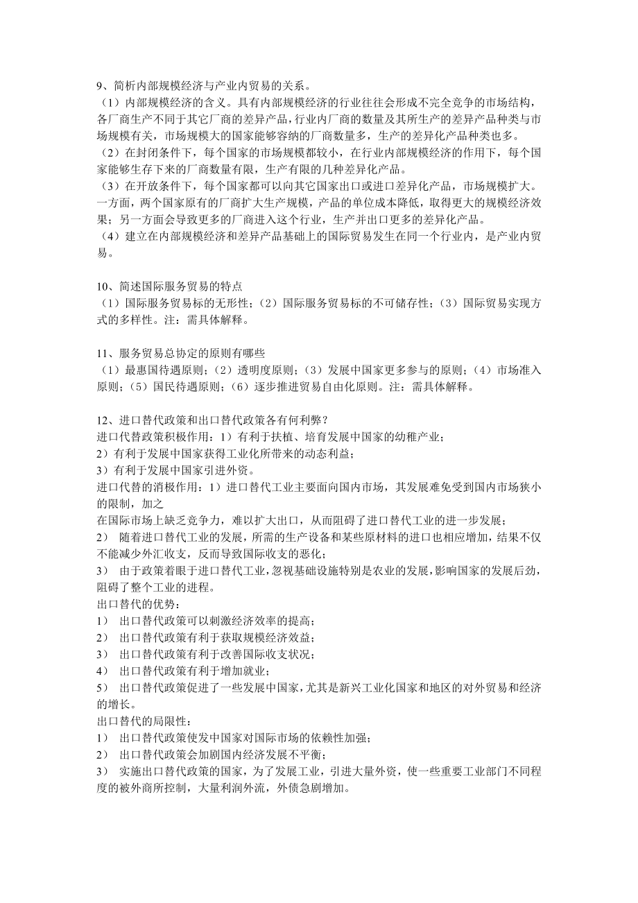 国贸理论简答题.doc_第2页