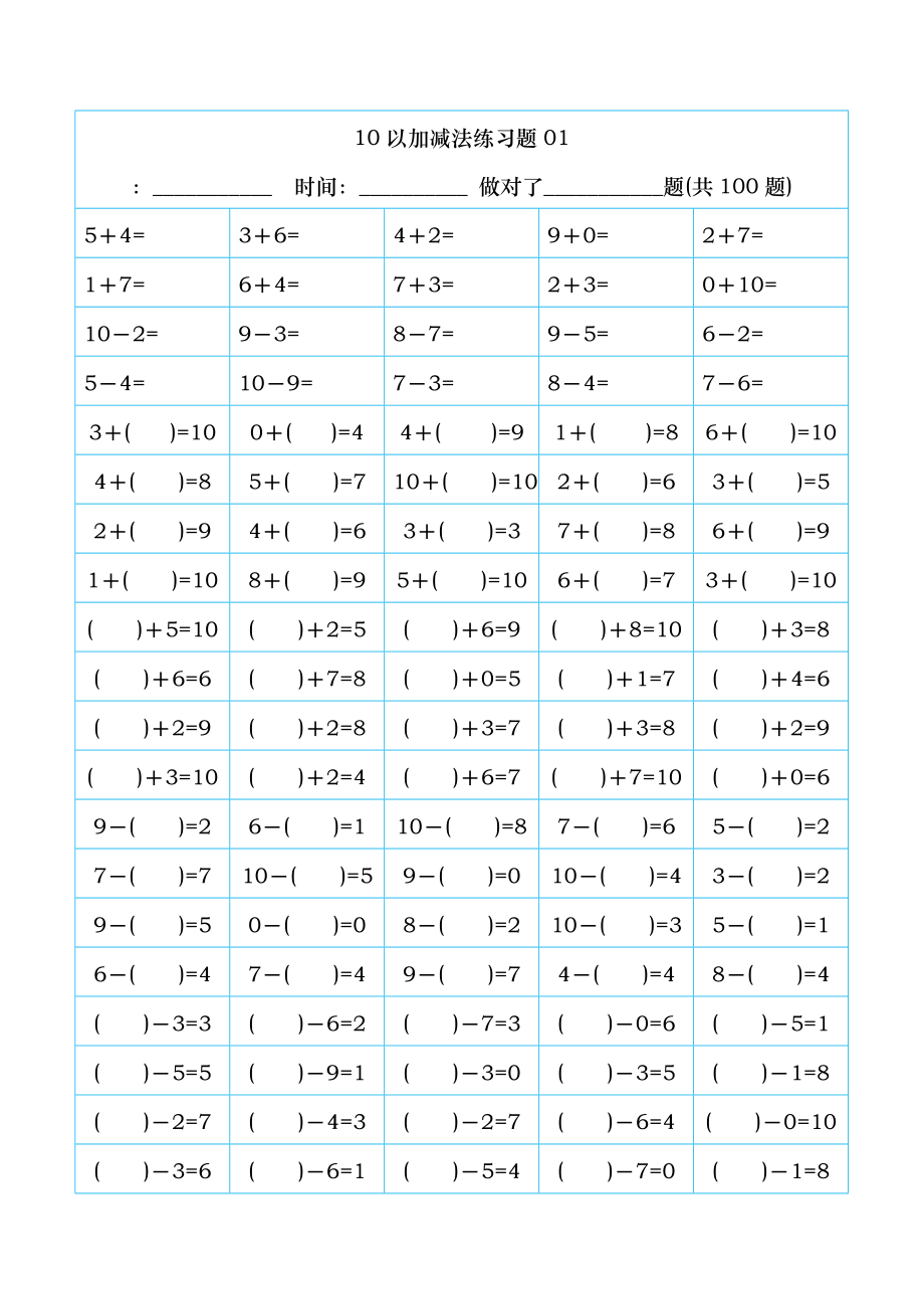 10以内加减法直接打印版最新.doc_第1页