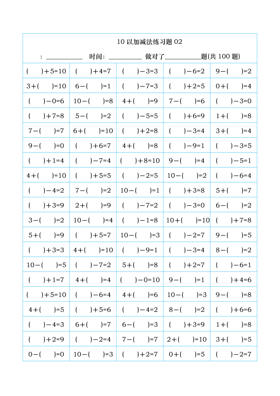 10以内加减法直接打印版最新.doc_第2页