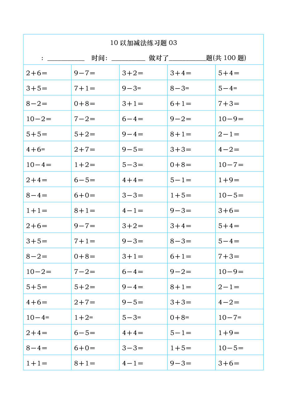 10以内加减法直接打印版最新.doc_第3页