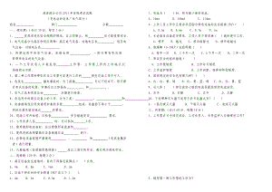 溪洛渡分公司 变电站和发电厂电气部分安规考试试题.doc