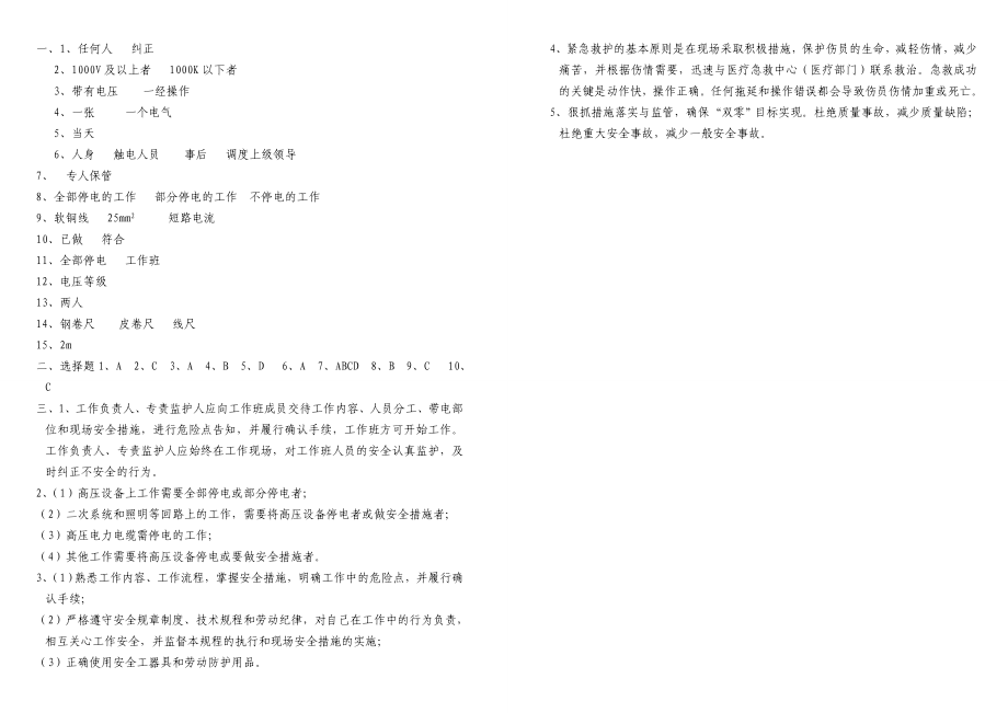 溪洛渡分公司 变电站和发电厂电气部分安规考试试题.doc_第3页