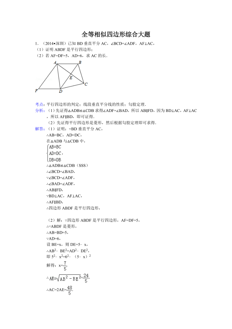 专题4中考几何综合题(有答案)资料.doc_第1页