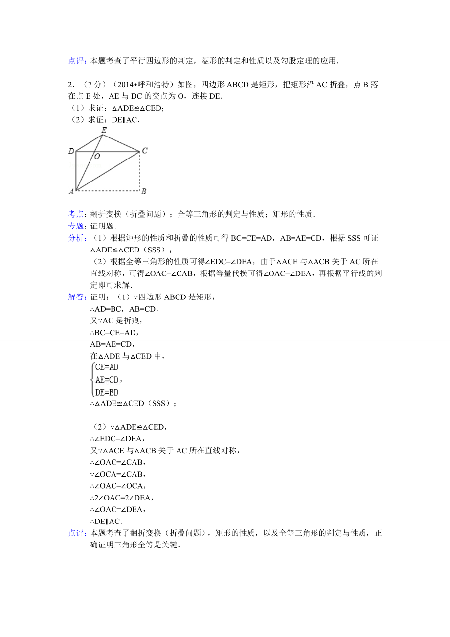 专题4中考几何综合题(有答案)资料.doc_第2页