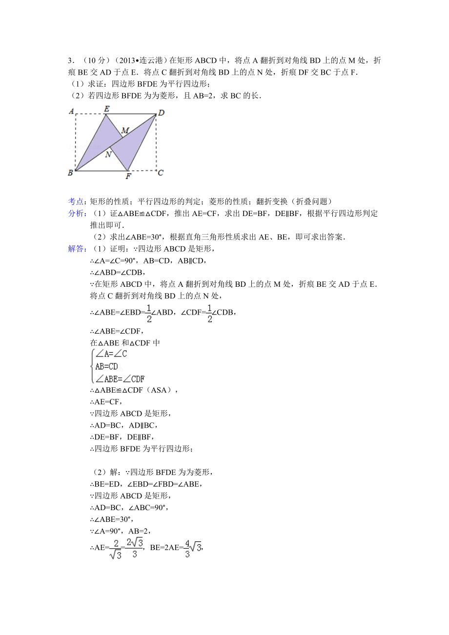 专题4中考几何综合题(有答案)资料.doc_第3页