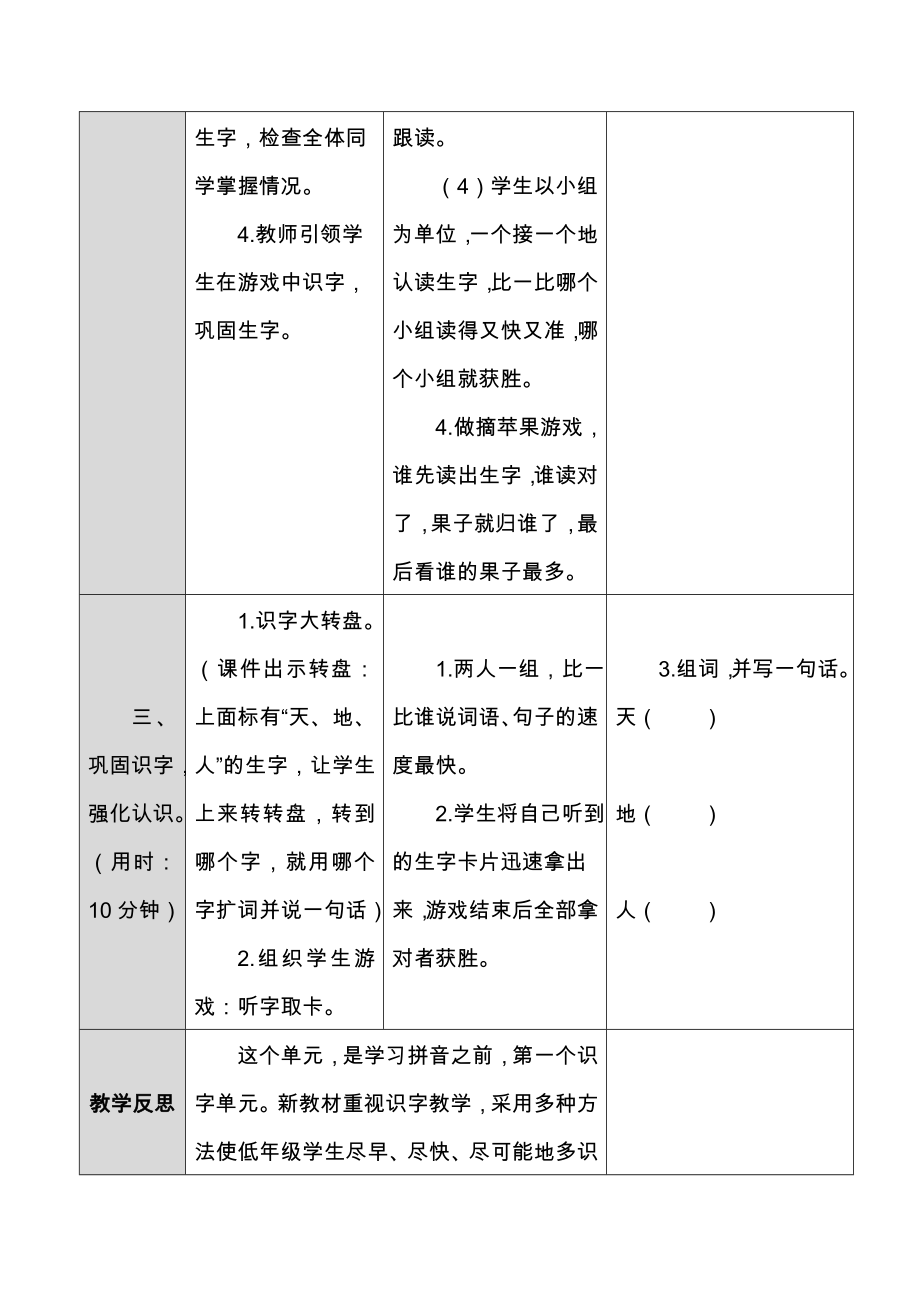 2020部编版新人教版一年级上册语文全册教案.doc_第3页