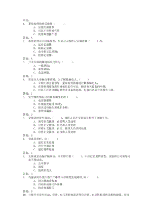 竞赛题库(缺陷及事故处理部分).doc