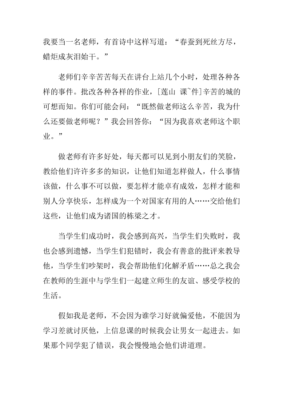 教师我的中国梦演讲稿：教师之梦.doc_第2页