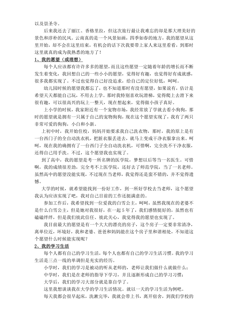 3713949180普通话命题说话测试30篇全文(湖南).doc_第2页