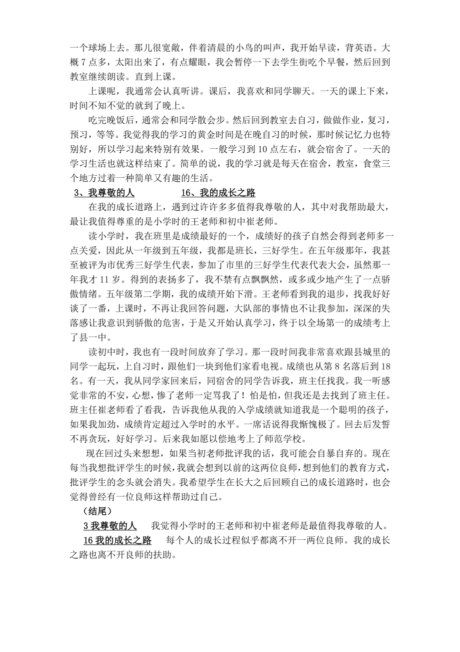 3713949180普通话命题说话测试30篇全文(湖南).doc_第3页