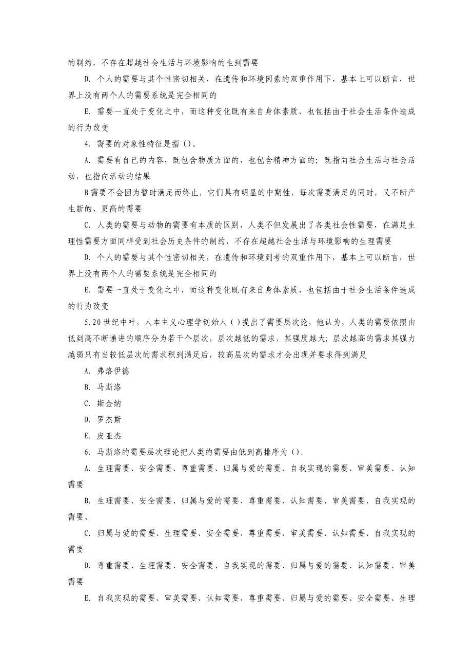 中级社会工作者人类行为与社会环境综合模拟试题与答案.doc_第2页