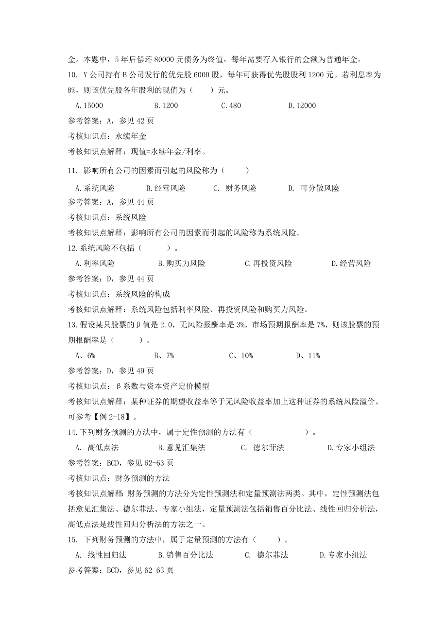 《公司财务》期末复习资料121229.doc_第3页