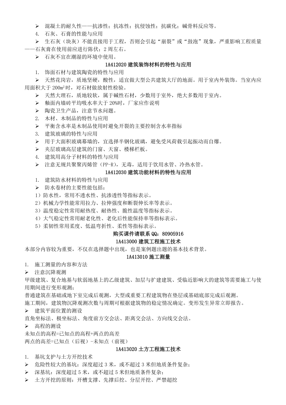 一级建造师建筑工程实务精华总结版.doc_第3页