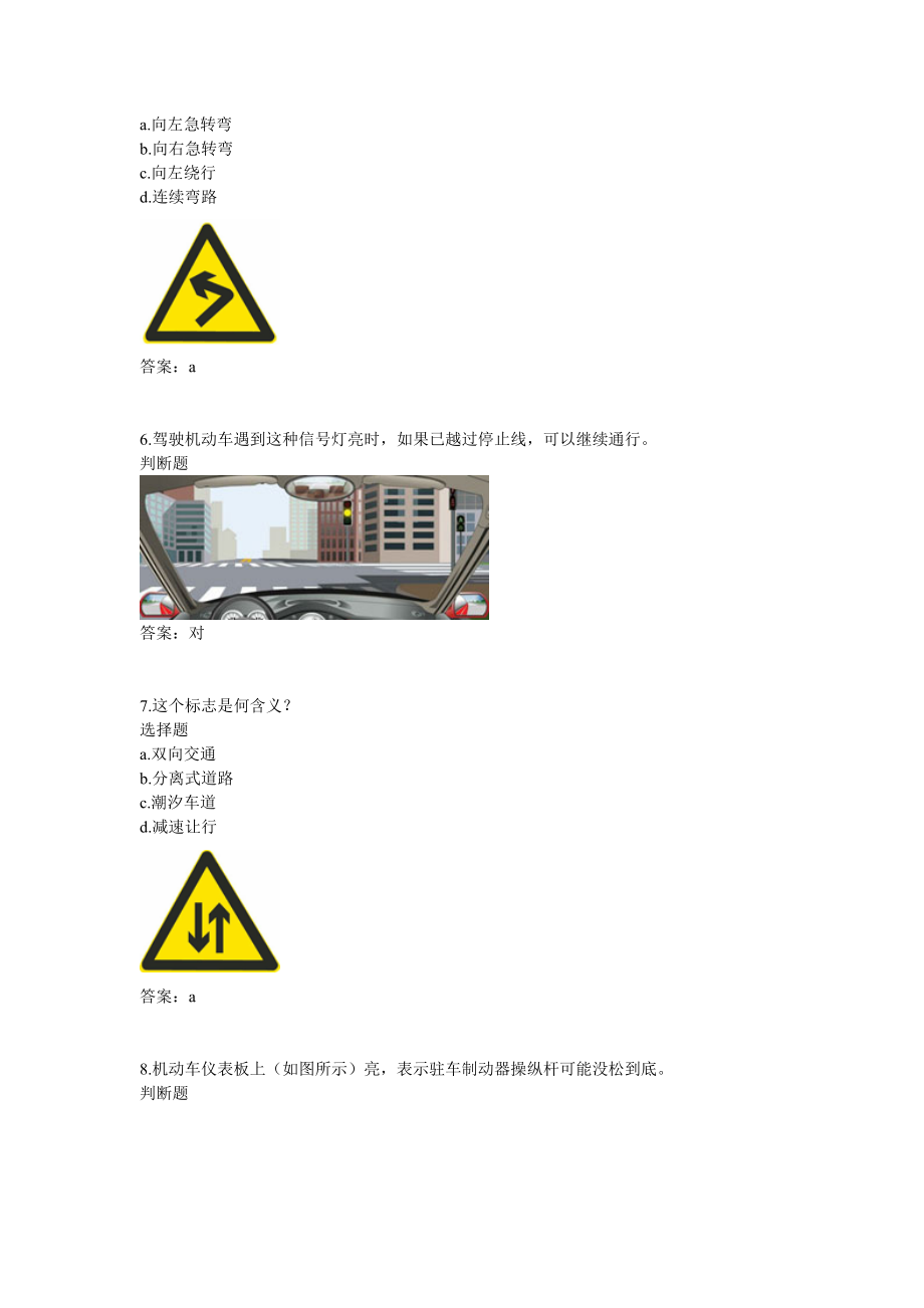 驾校科目一试题及答案.doc_第2页