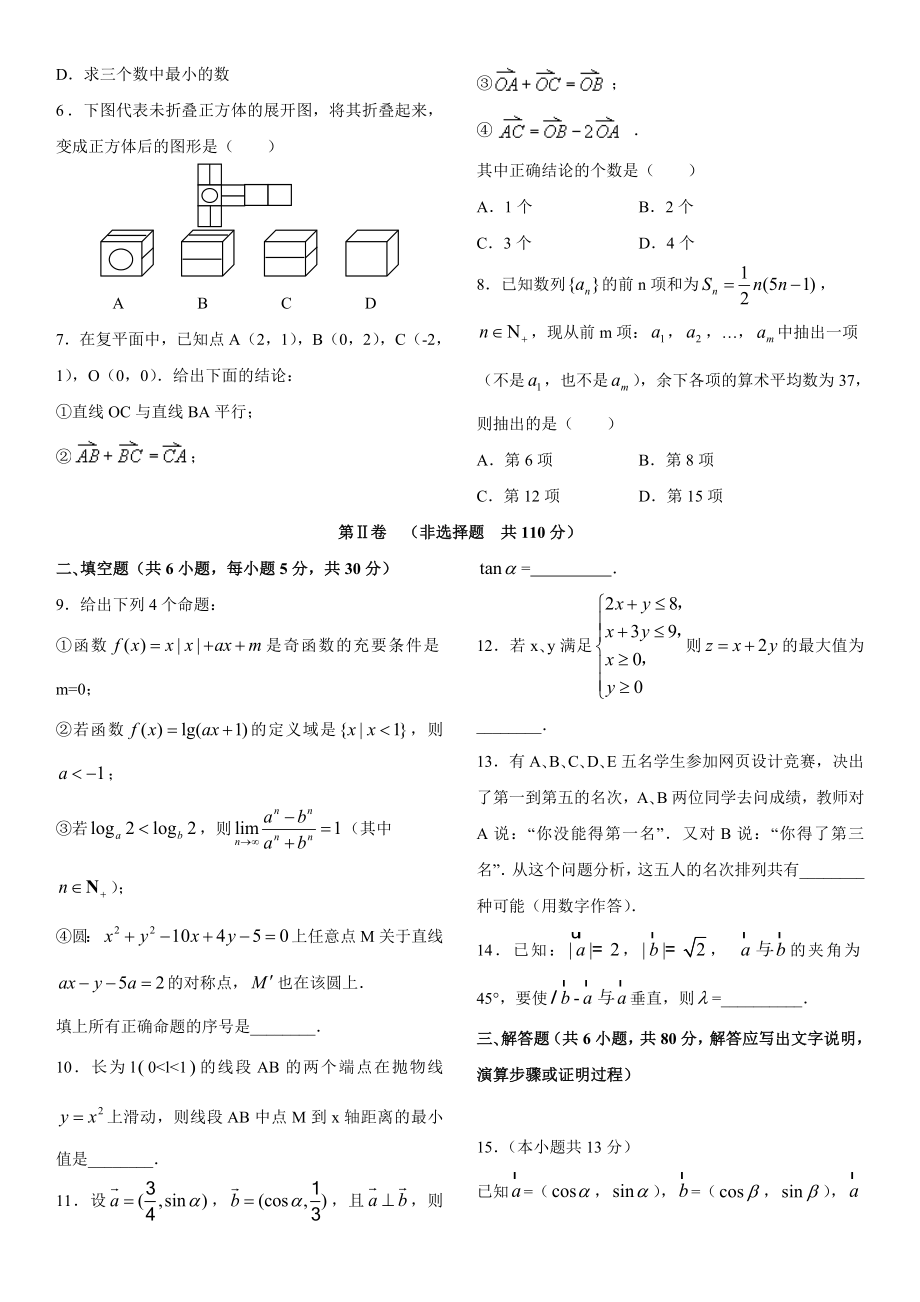 普通高等学校招生全国统一考试模拟试题(数学理)(北京卷).doc_第2页