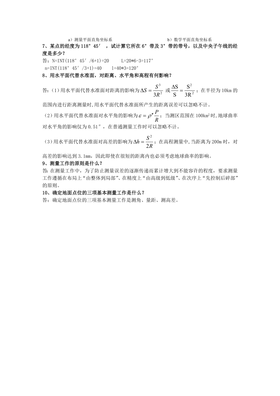 测量学课后练习题答案.doc_第2页