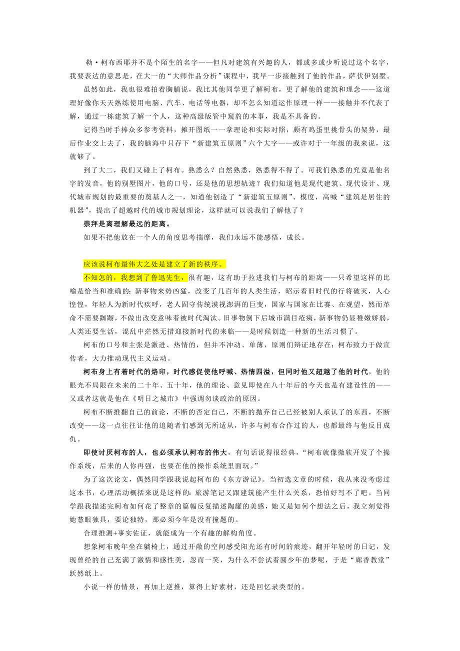 逐渐丰满的柯布西耶——读《伟大的建筑师》有感.doc_第2页