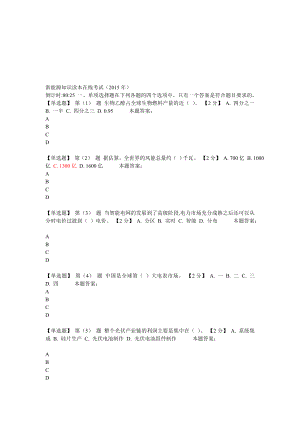 [精品]新能源知识读本在线考试.doc