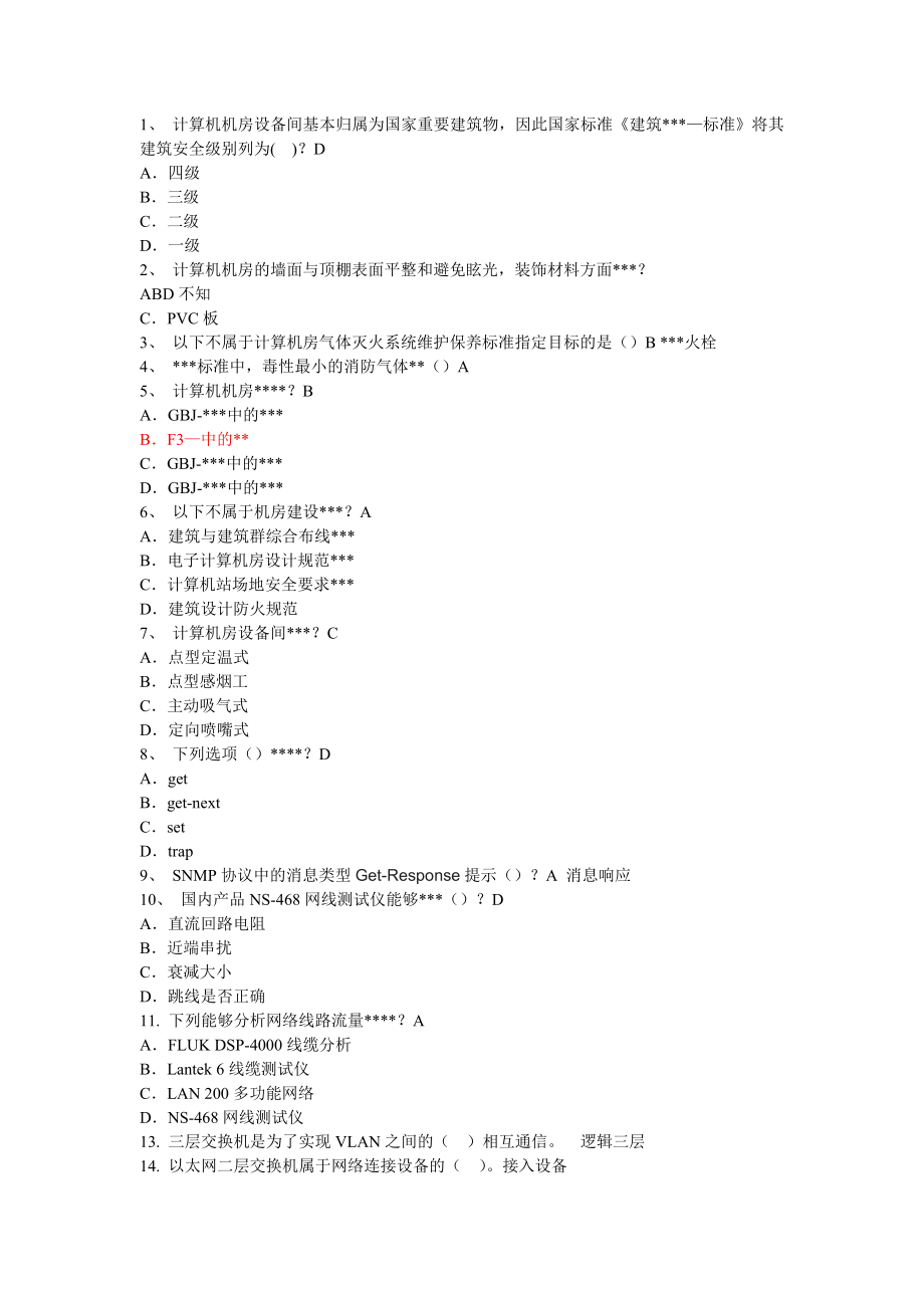 网管技师补考理论知识资料 重要 1.doc_第1页