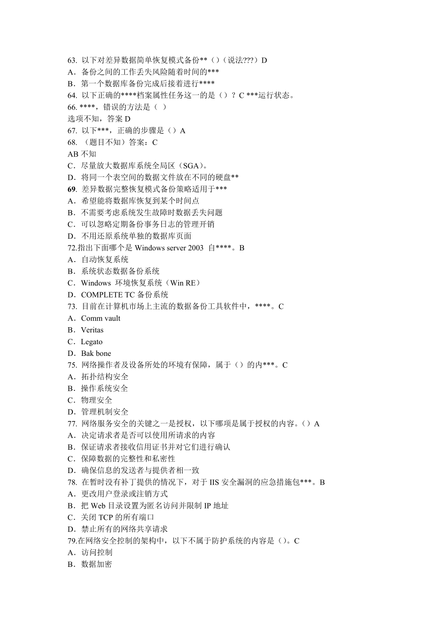 网管技师补考理论知识资料 重要 1.doc_第3页