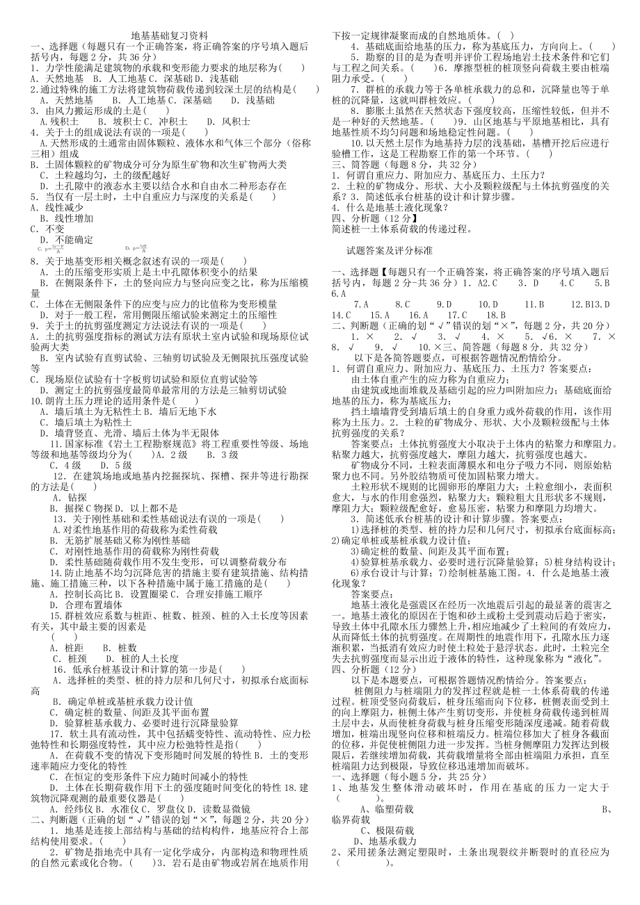 最新电大专科地基基础复习资料.doc_第1页