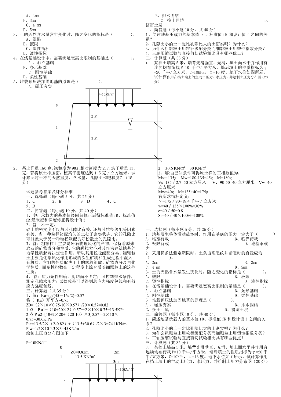 最新电大专科地基基础复习资料.doc_第2页