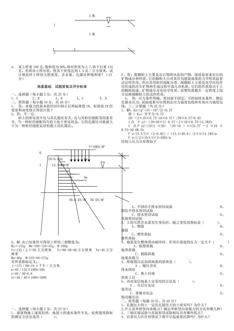 最新电大专科地基基础复习资料.doc_第3页