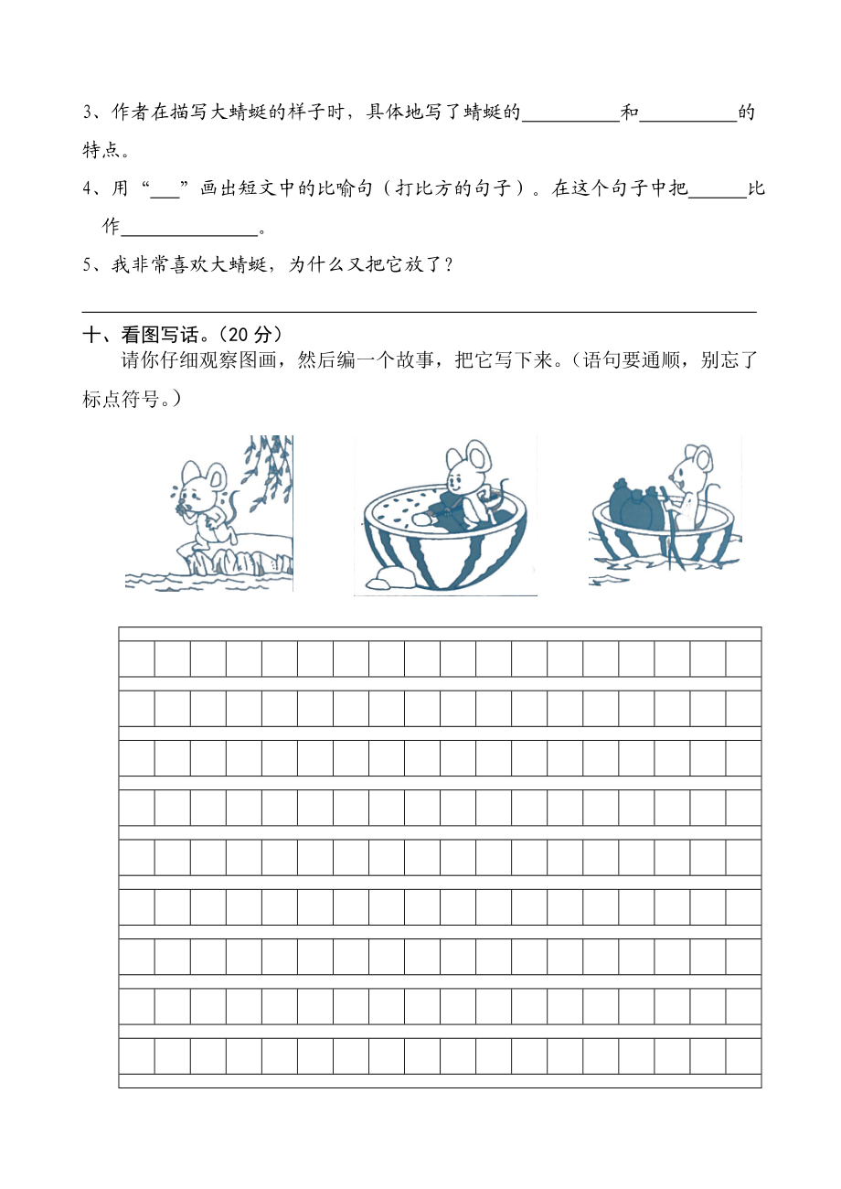 二级下语文期末考试卷.doc_第3页