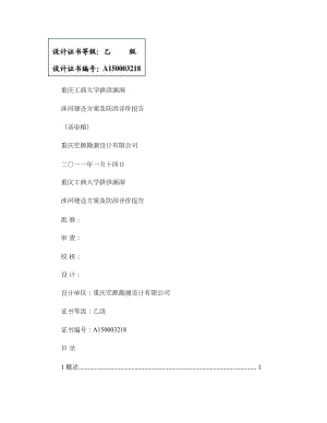 xxx排洪涵洞涉河建设方案与防洪评价_图文.doc