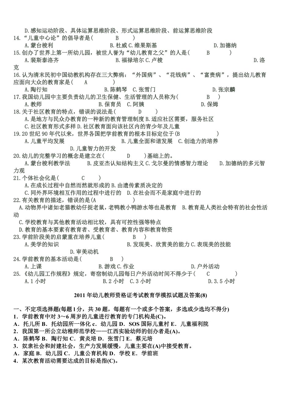 幼儿园教师招聘考试试题及答案3844348.doc_第2页