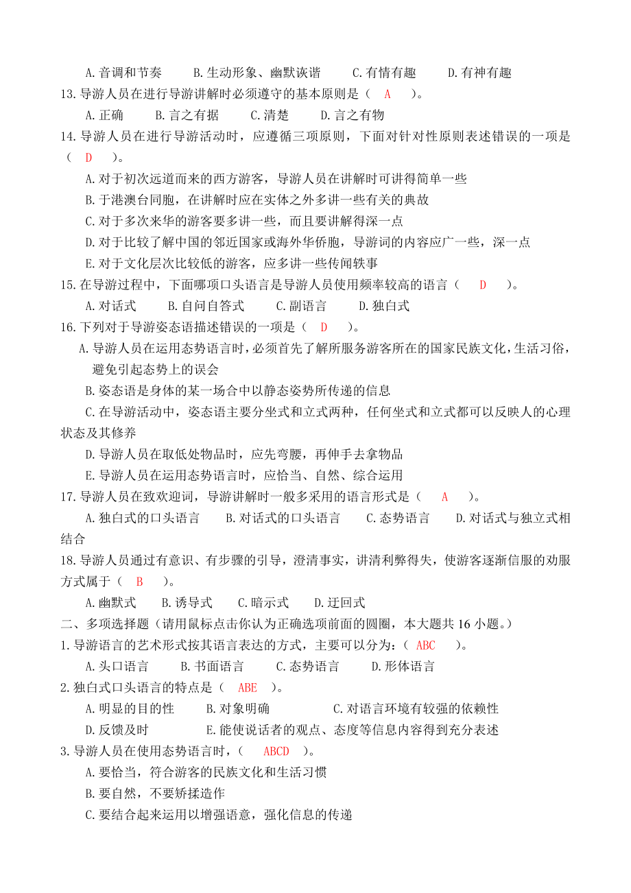 导游业务测试题.doc_第2页