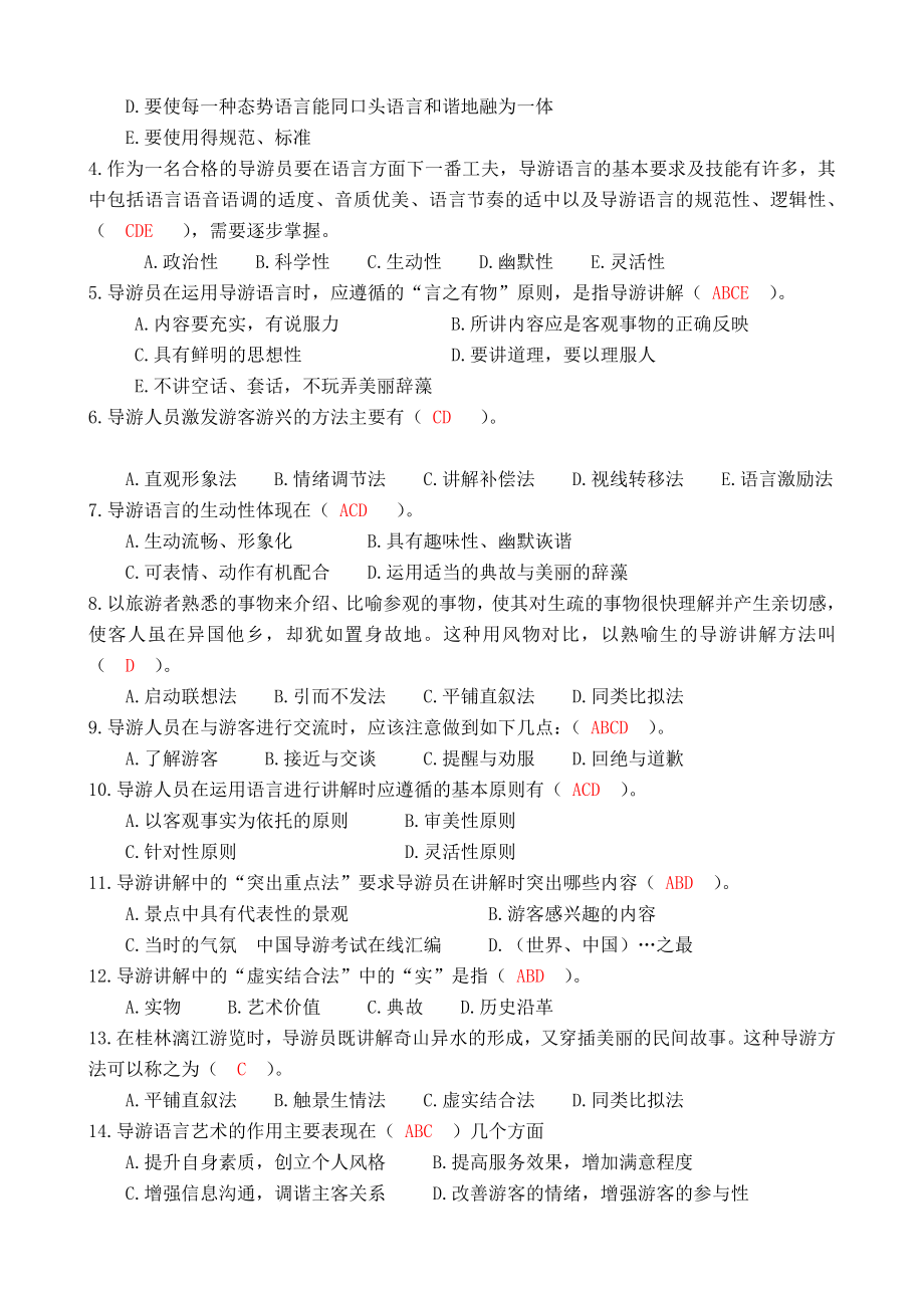 导游业务测试题.doc_第3页