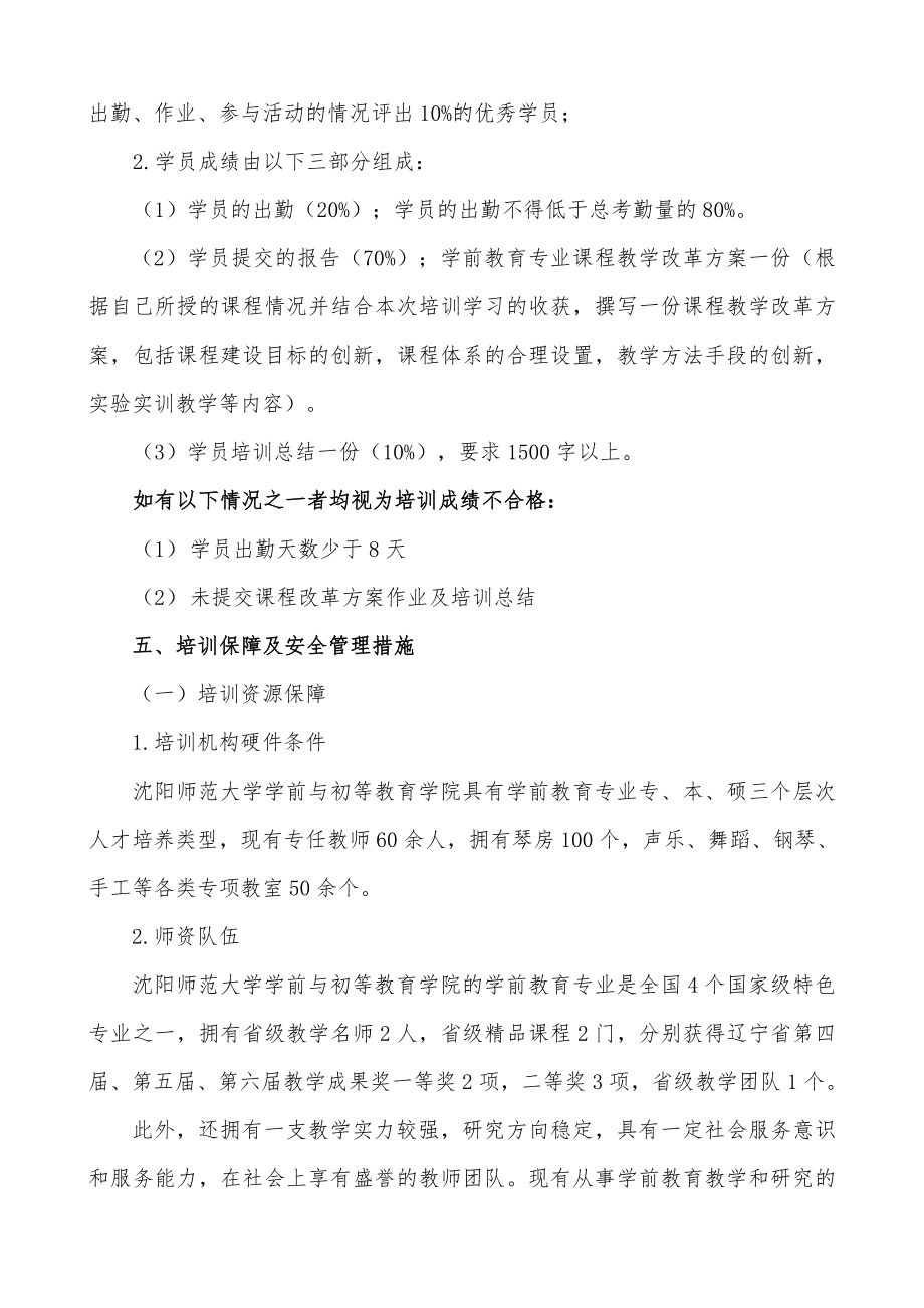 辽宁省高、中职学前教育专业骨干教师培训方案.doc_第3页