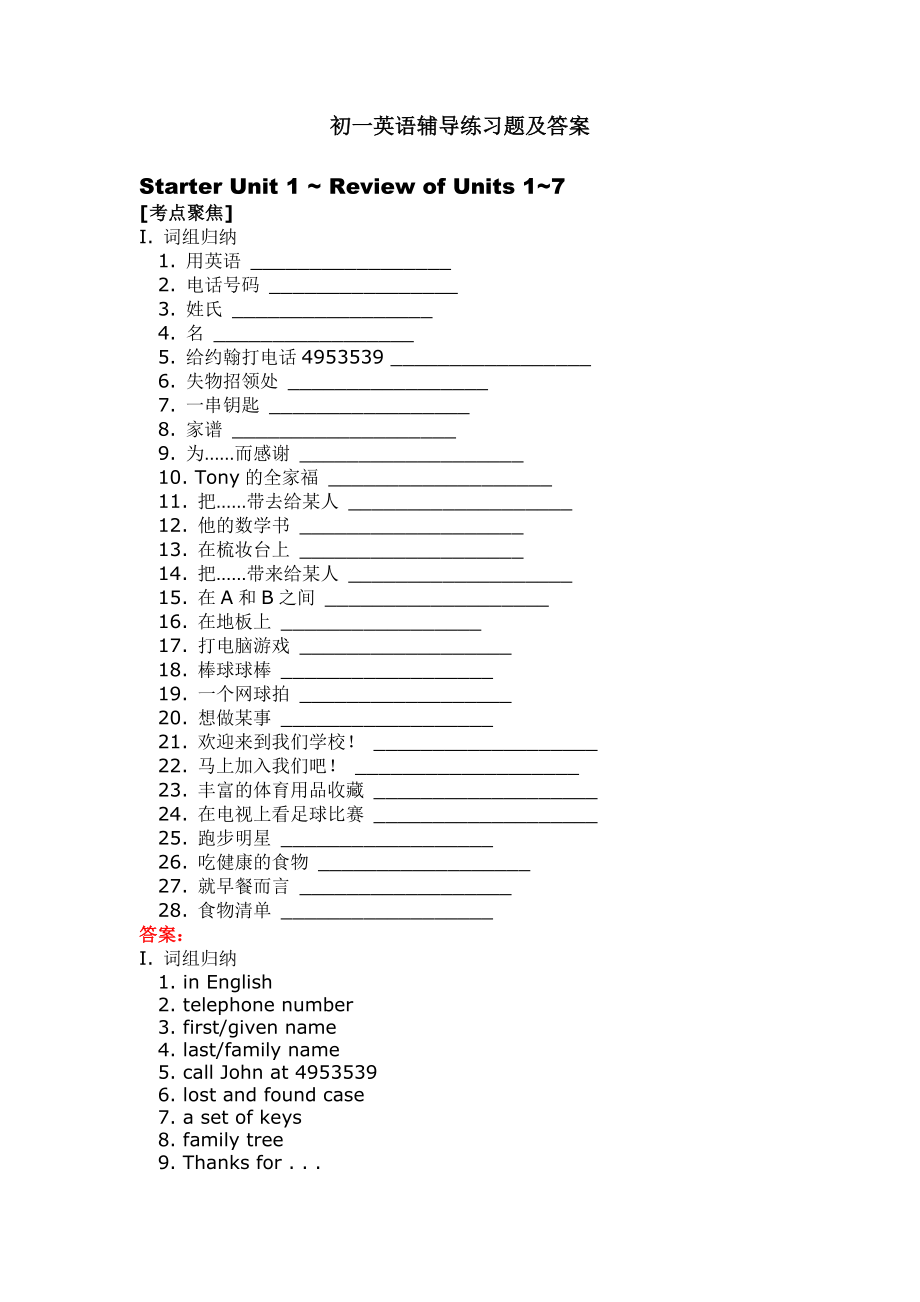 初一英语辅导练习题及答案.doc_第1页